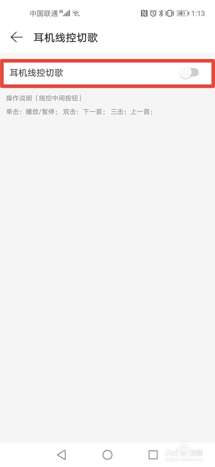 网易云音乐如何开启耳机线控切歌