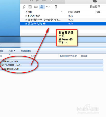 如何给iPhone手机上传铃声