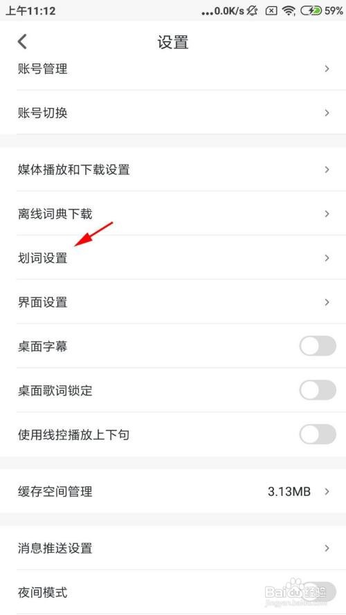 可可英语怎么将划词自动加入词本