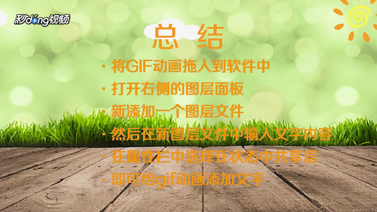 Fireworks怎么给GIF动画添加文字