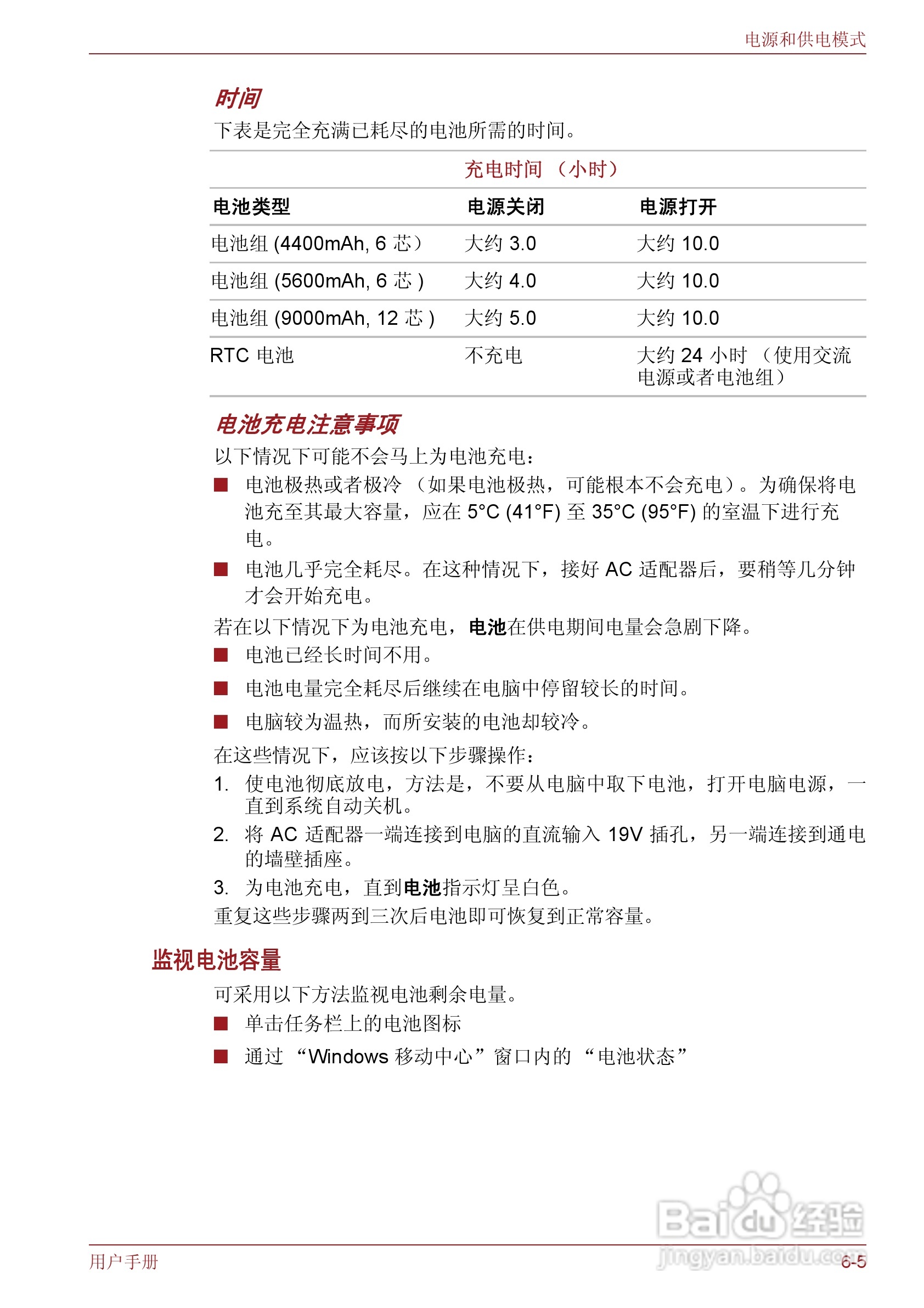 东芝Satellite M600笔记本电脑使用说明书:[15]