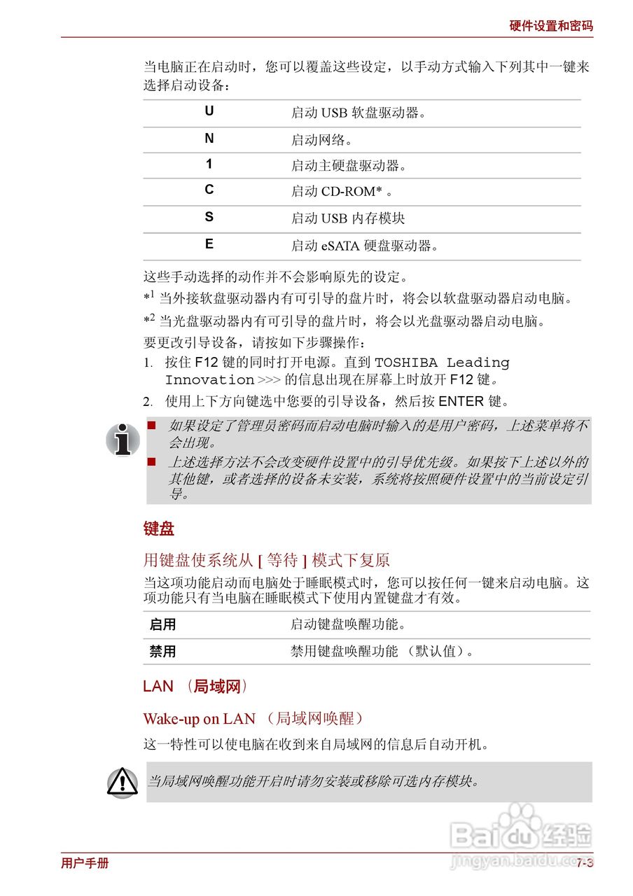 东芝Satellite L630笔记本电脑使用说明书:[13]