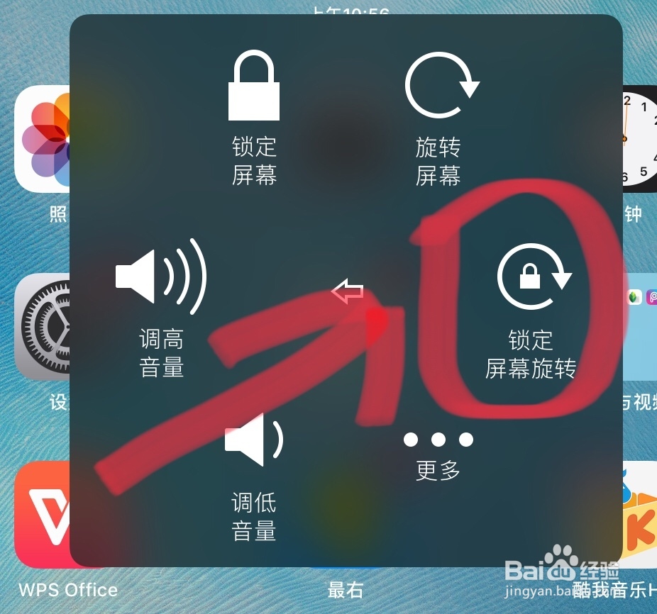 锁定ipad屏幕旋转方法