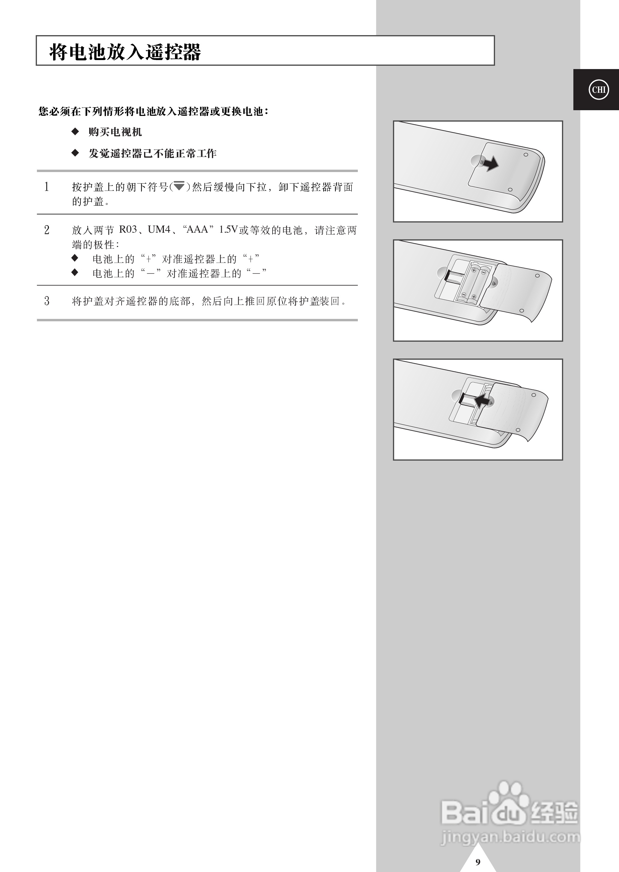 三星SP-54T9HE彩电使用说明书:[1]