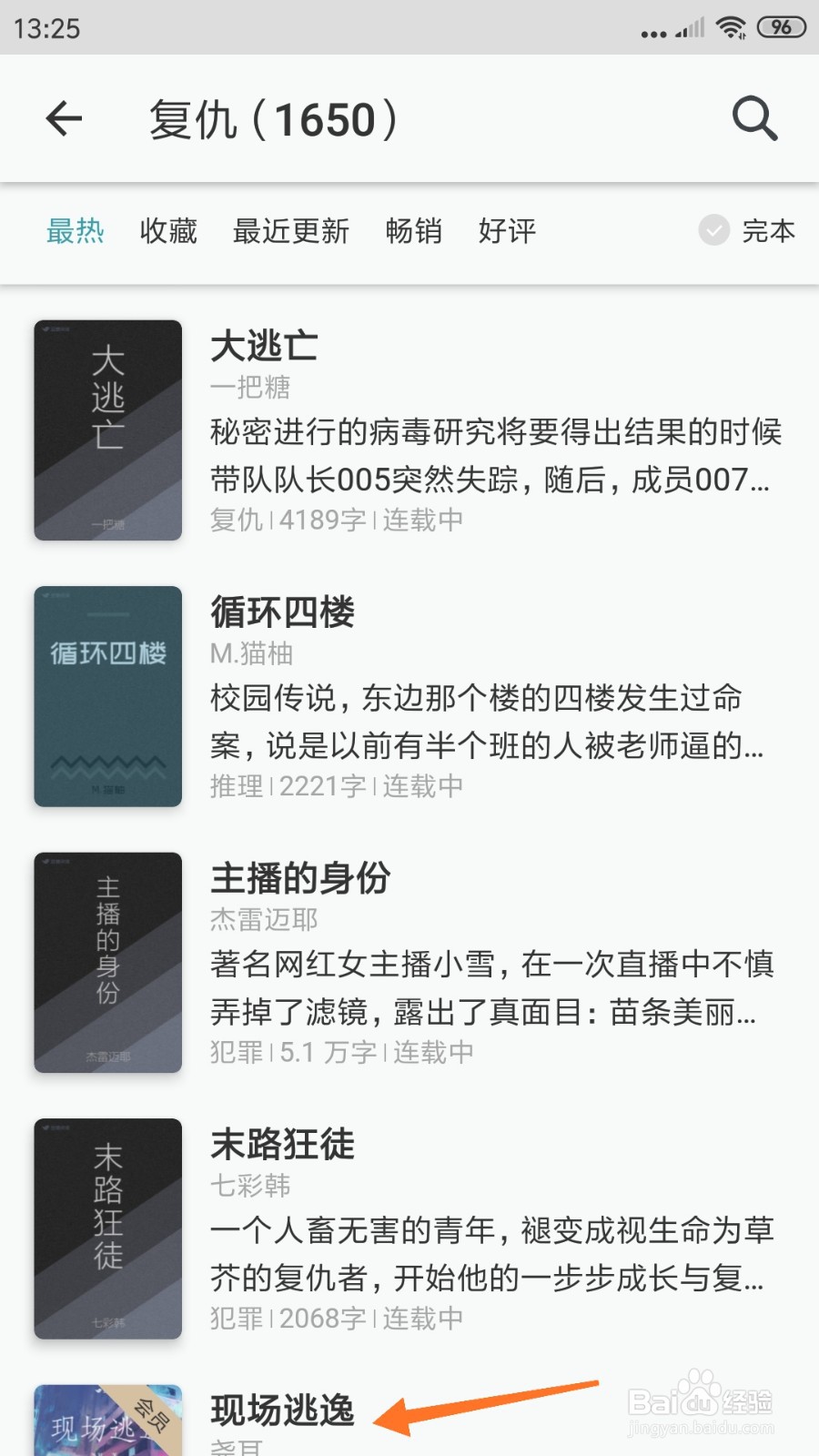 豆瓣阅读中哪里查看现场逃逸