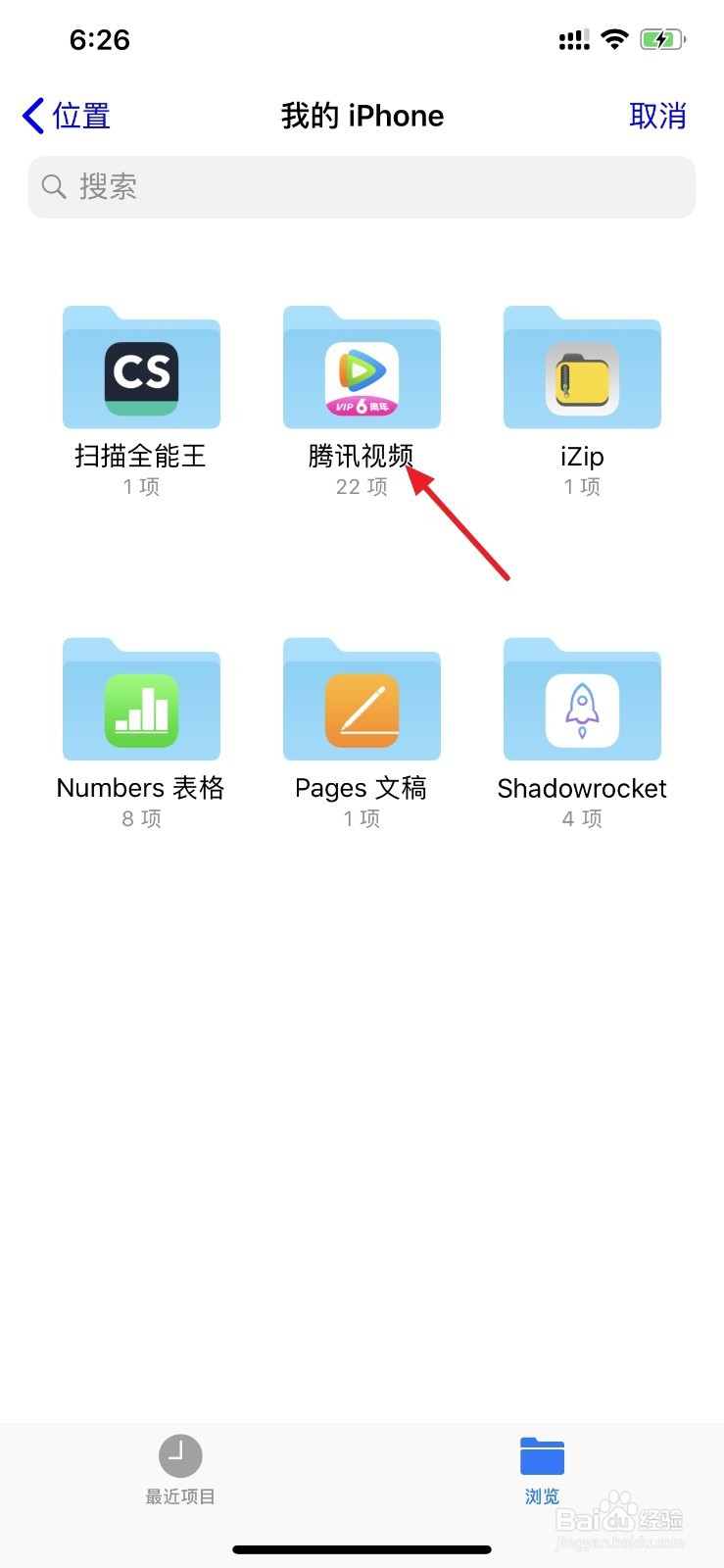 iphone苹果手机如何解压缩百度网盘压缩包文件