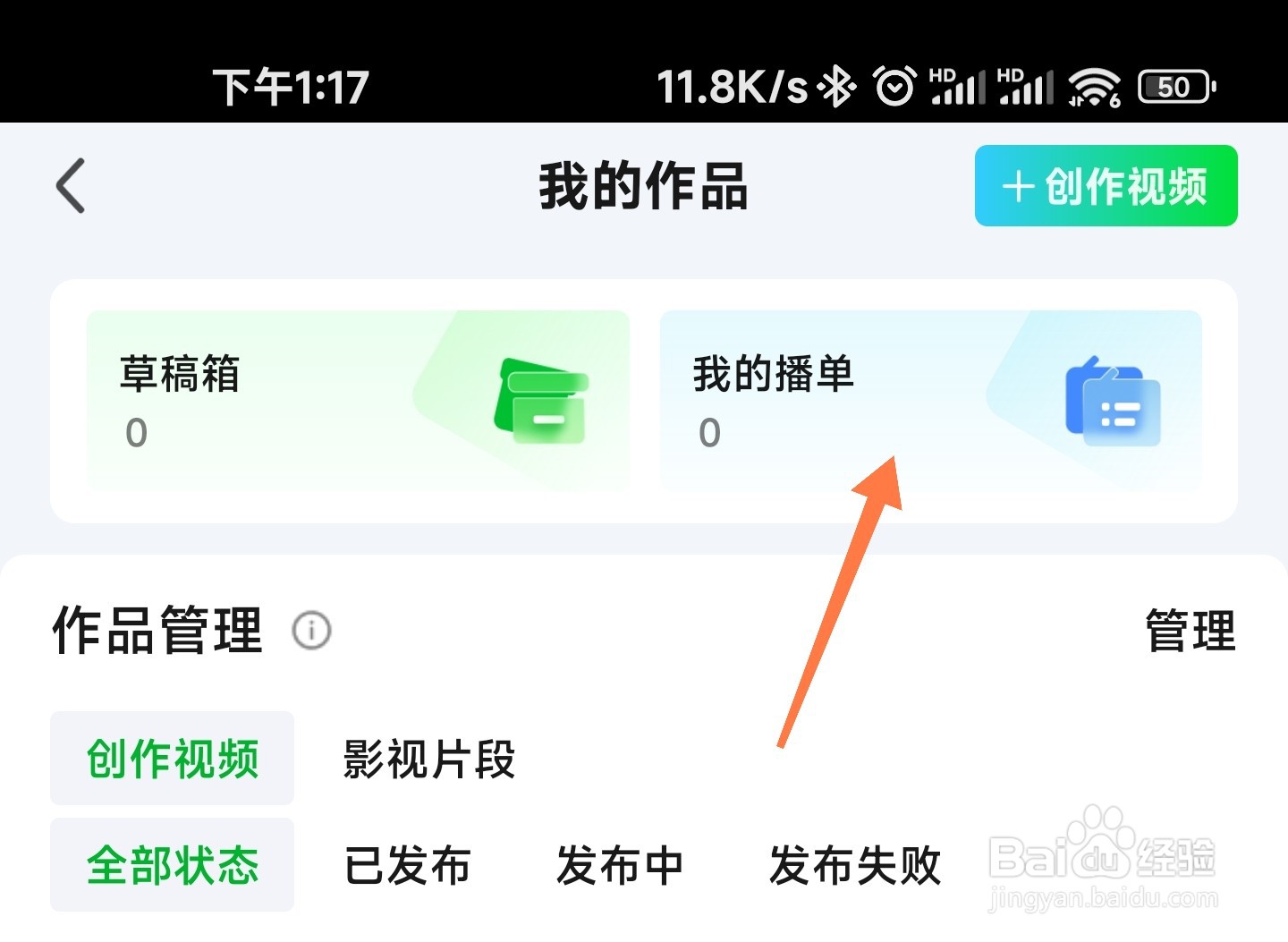 爱奇艺播单怎么建