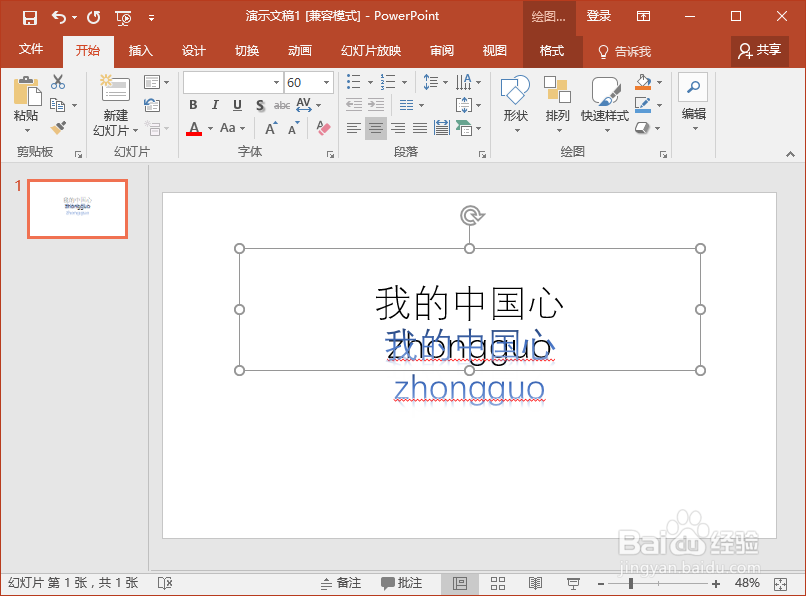 PowerPoint2016中怎么制作文字遮罩动画效果