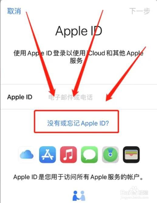苹果新建id账号怎么建