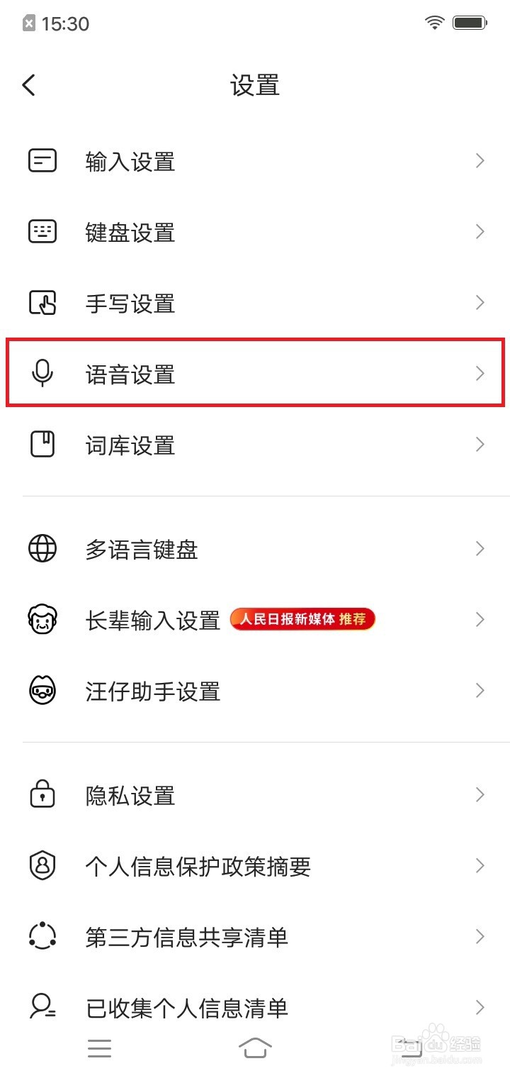 搜狗输入法怎么不限时语音