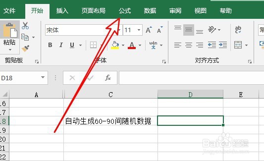 Excel2019怎么自动生成指定数据间的随机整数