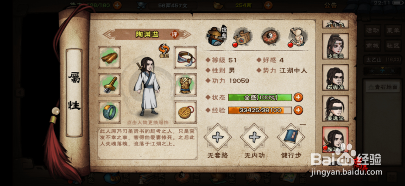 烟雨江湖隐藏随从如何获得