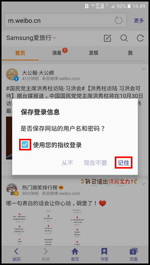 Samsung Galaxy On7(2016) SM-G6100 (6.0.1)如何开启使用指纹登录网站?