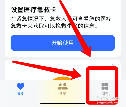 苹果手机步数？