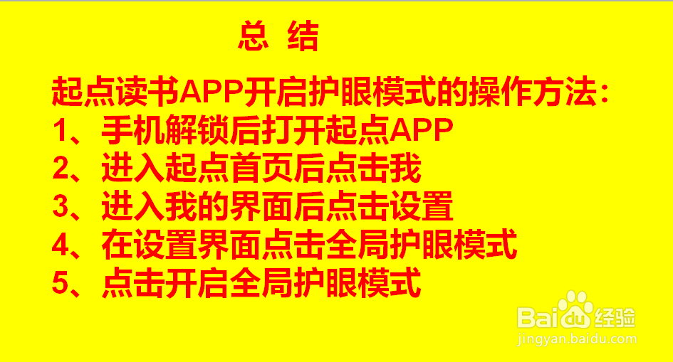 起点APP如何开启护眼模式