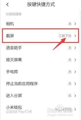 红米note8pro手机如何设置长按Home键截屏