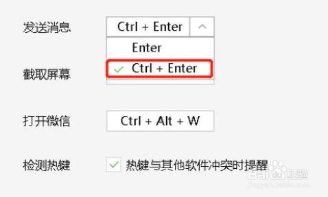 微信电脑版换行快捷键是哪个