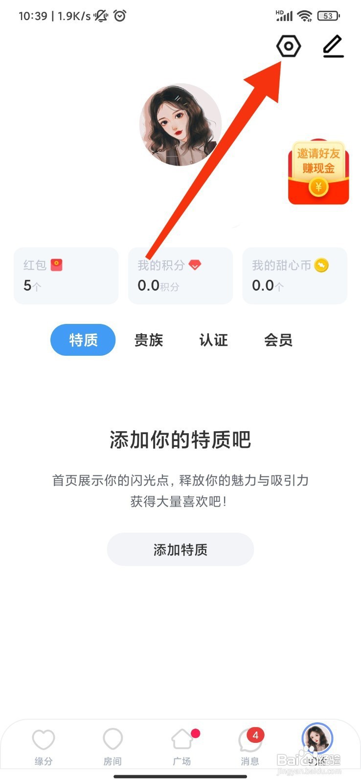 尤玩旅行如何屏蔽手机联系人