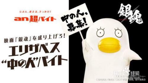 日薪3千没腿毛也能上 银魂 招人扮伊丽莎白 百度经验 日薪3千没腿毛也能上 银魂 招人扮伊丽莎白 百度经验