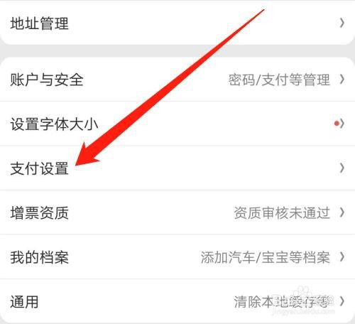 京东APP怎么设置默认白条支付