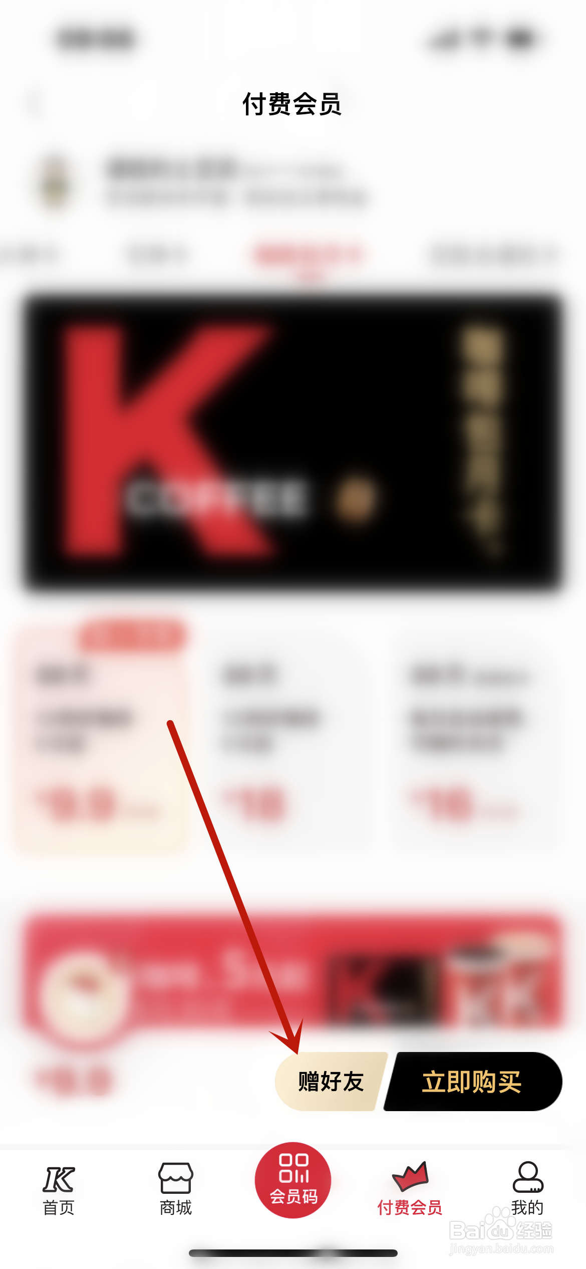 肯德基咖啡卡怎么赠好友?