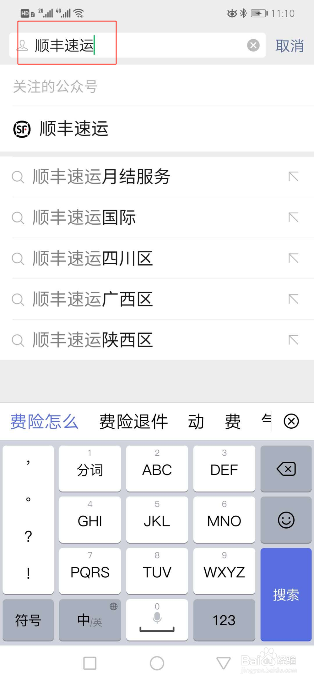 顺丰快递如何微信下单寄件？