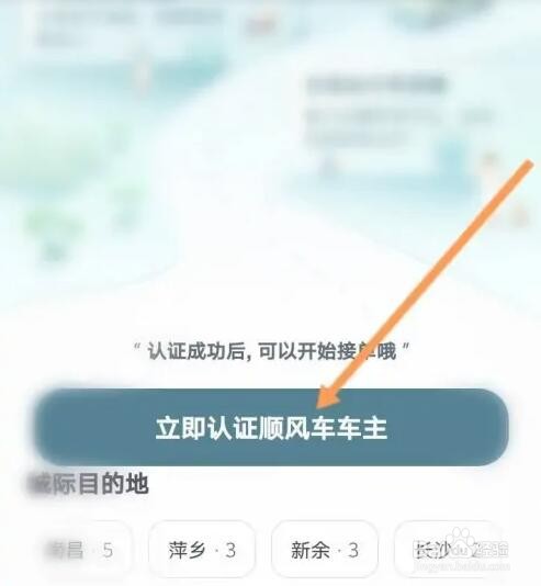 嘀嗒出行APP如何认证顺风车车主
