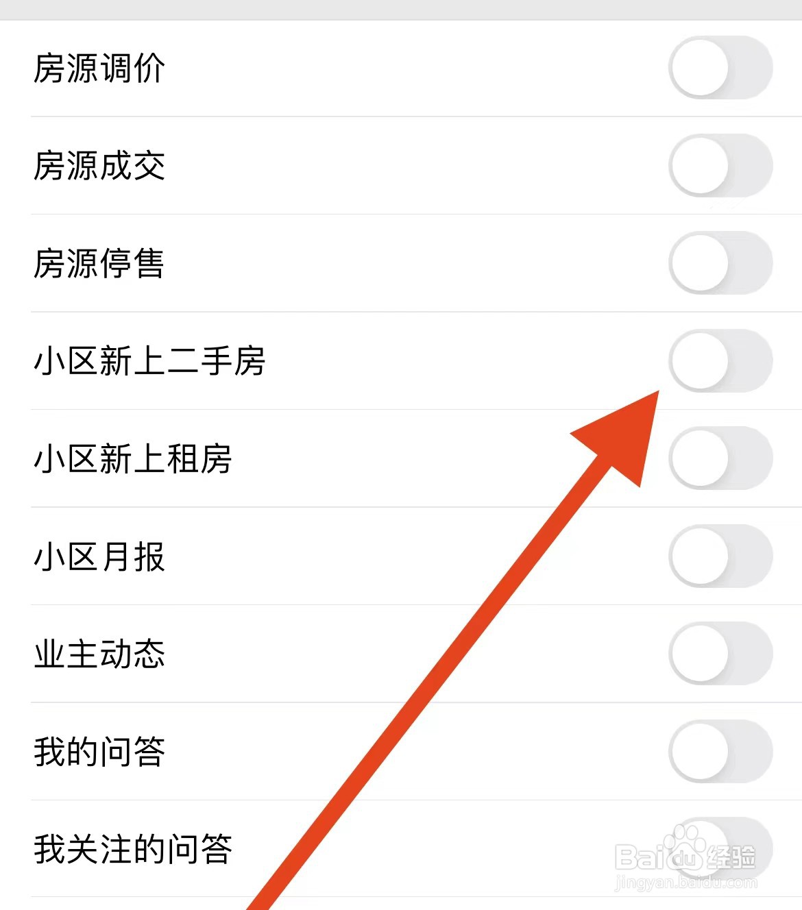 贝壳找房软件如何关闭小区新上二手房