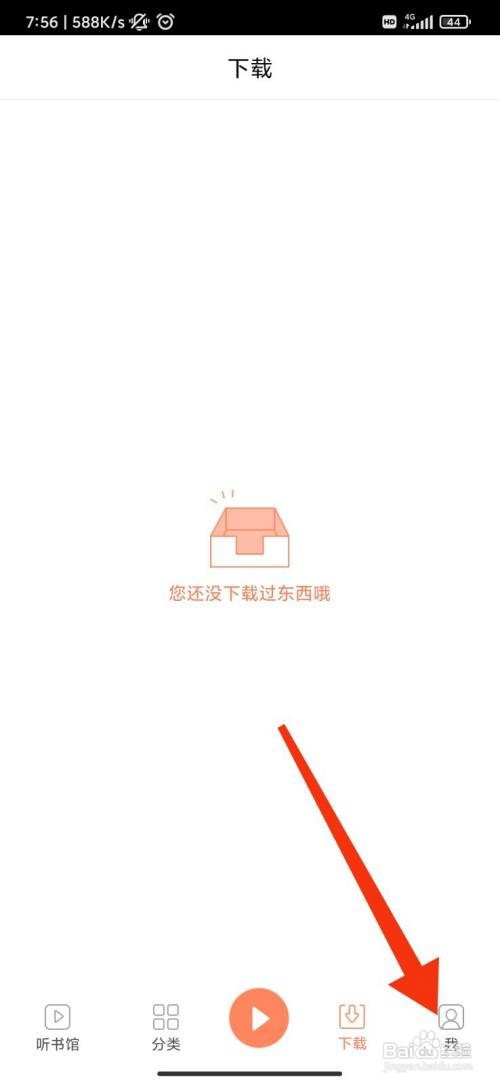 百听听书怎么切换语言为English