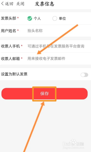 动卡空间软件中怎么新增发票信息