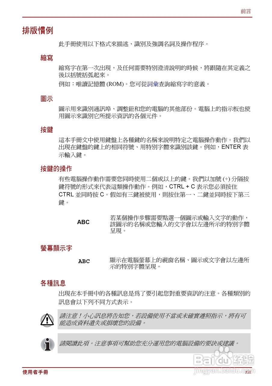 东芝Satellite C640D笔记本电脑使用说明书:[2]