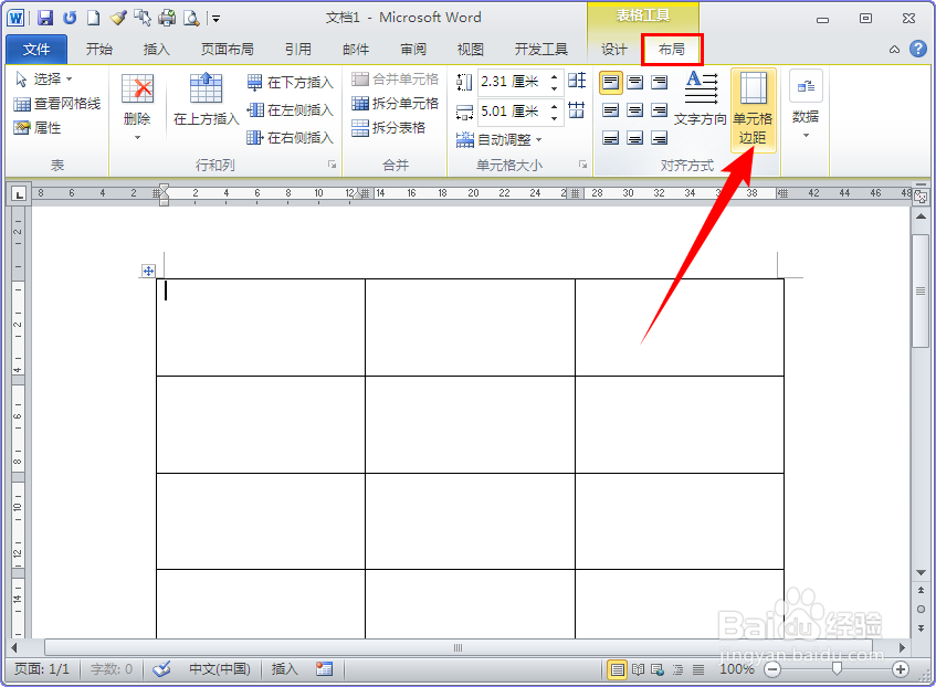在Word表格中插入图片后表格变形了怎么办