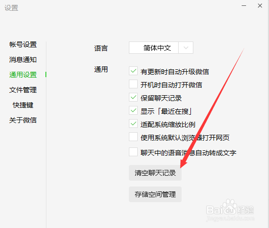 如何删除微信电脑版的聊天记录和登录信息