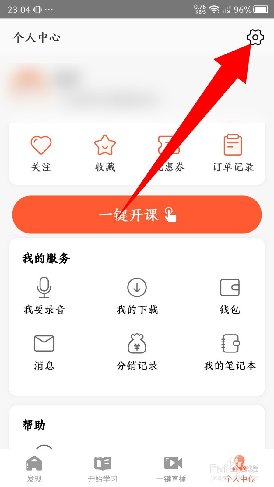 荔枝微课app怎么申请注销账号
