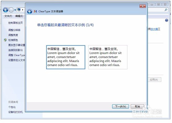 怎样使电脑屏幕的字体看起来更清晰