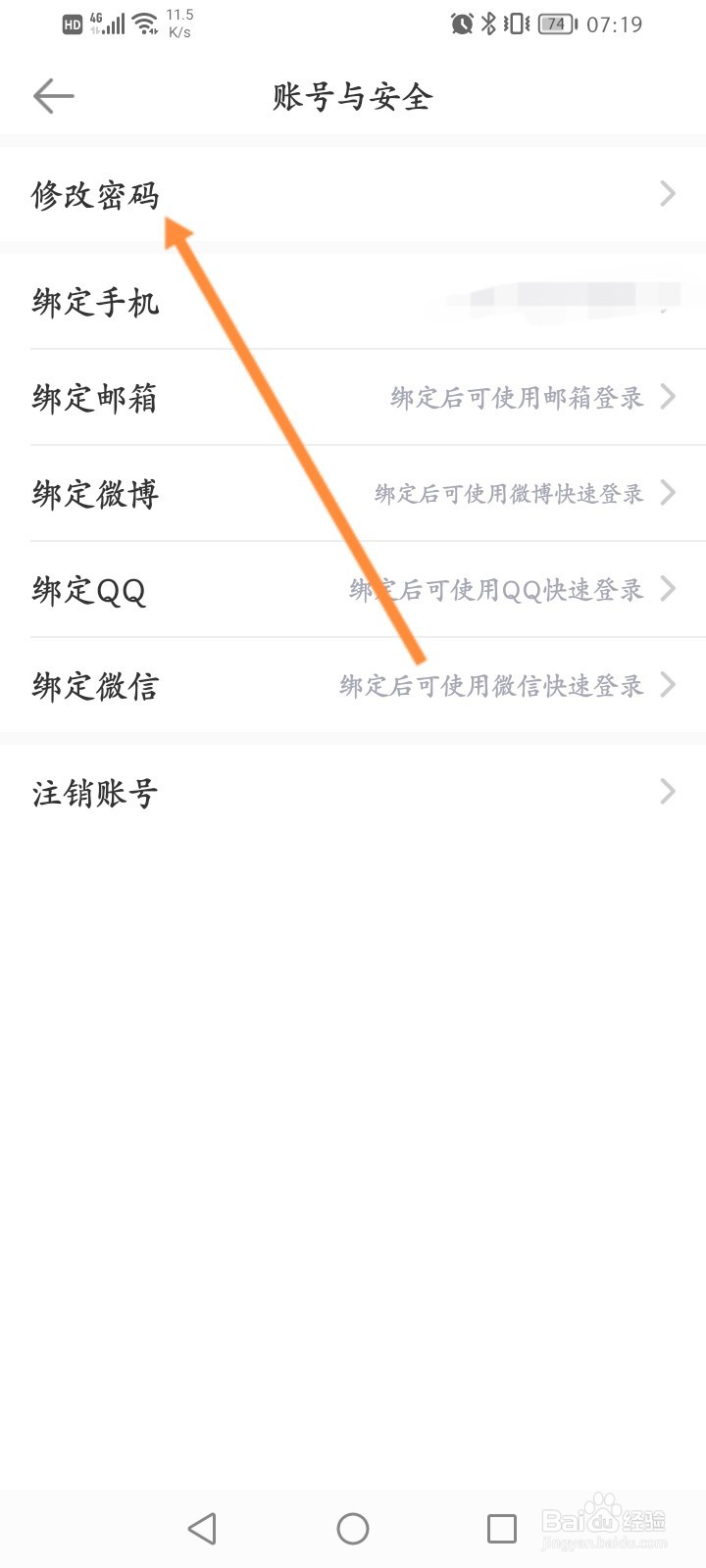 长佩阅读怎么修改登录密码