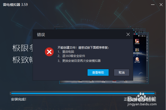 雷电模拟器安装时容易遇到的两个问题