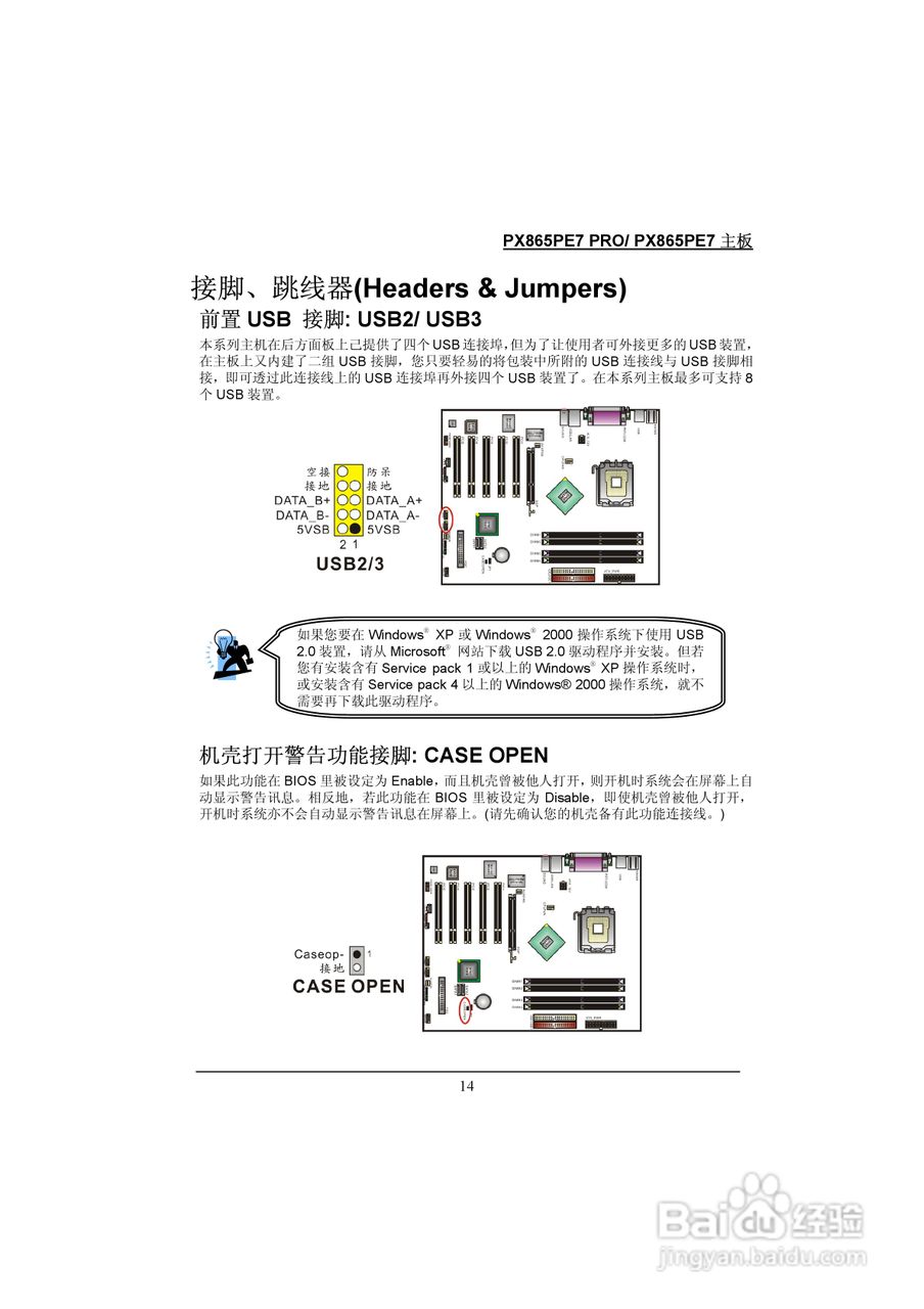 青云 PX865PE7C Pro主板说明书:[2]