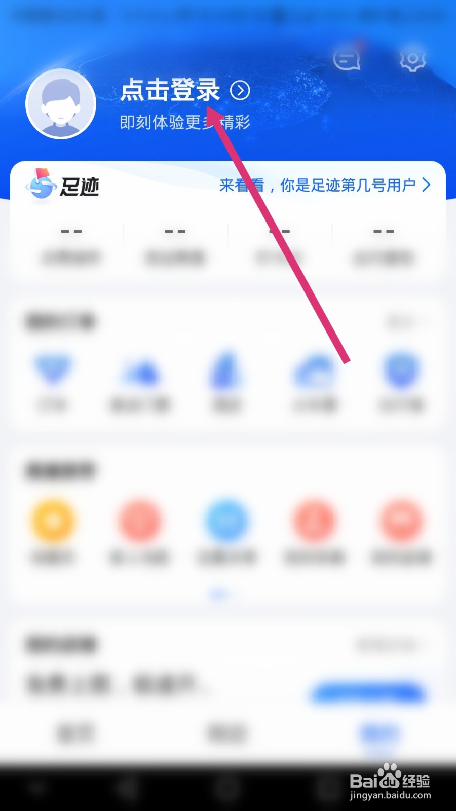 本机号码一键登录怎么取消