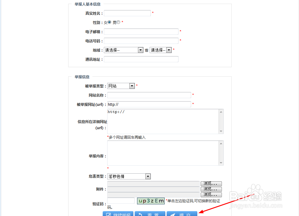 如何查询举报结果处理情况