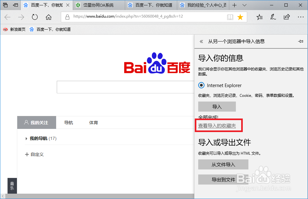 Microsoft Edge浏览器收藏夹如何使用