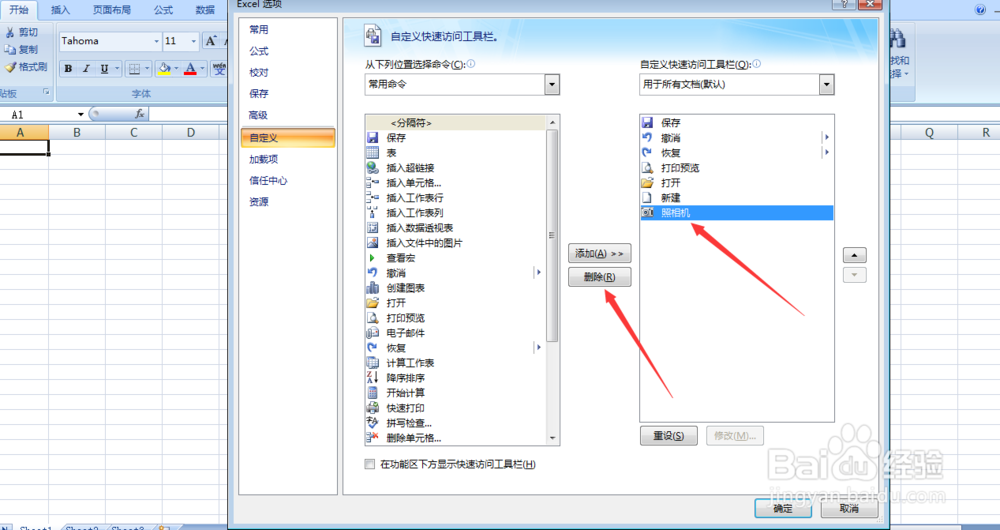 怎么通过快速访问工具栏添加/删除命令？