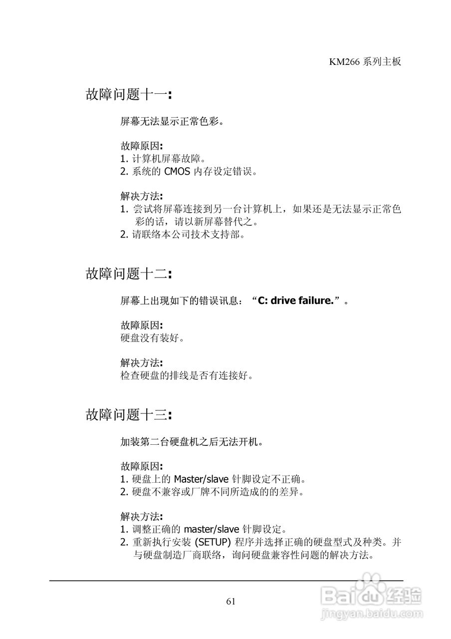 青云 KM266主板说明书:[7]