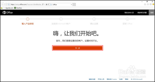 惠普预装Office 2016家庭和学生版激活步骤