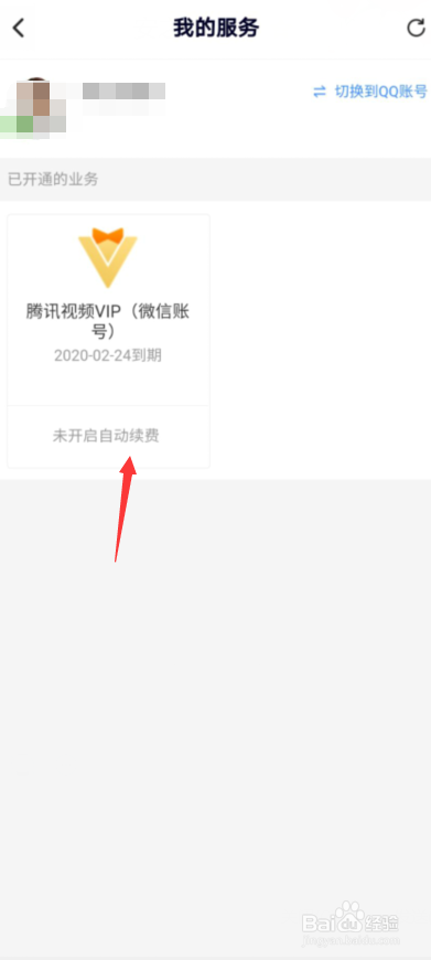 腾讯视频VIP会员怎么取消自动续费