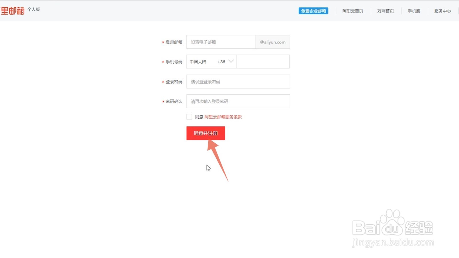个人邮箱怎么注册申请