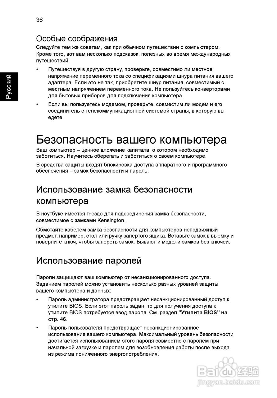 ACER宏基Aspire 5951G笔记本说明书:[90]