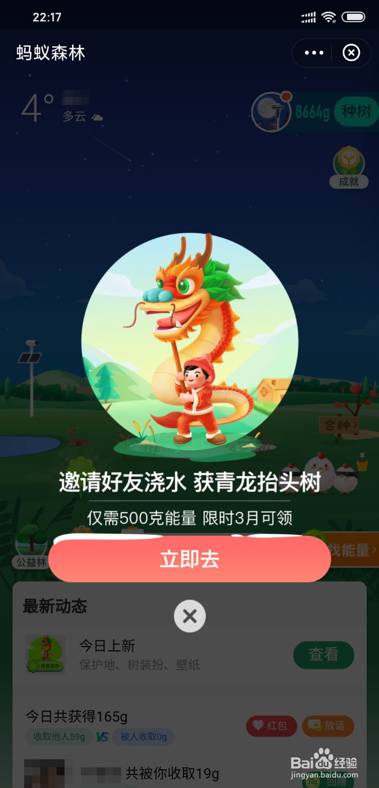 支付宝蚂蚁森林怎么获得青龙抬头树