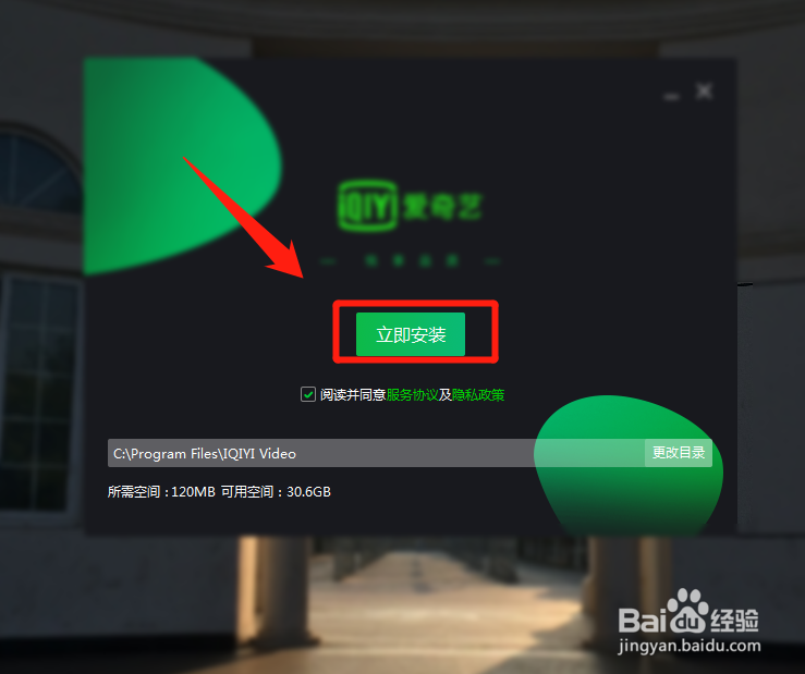 爱奇艺怎么下载安装