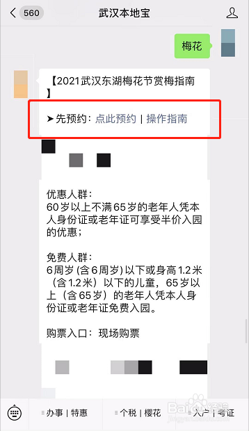 武汉东湖梅园怎么预约